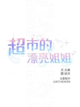 超市的漂亮姐姐 1-36話_035_0845