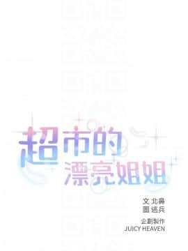 超市的漂亮姐姐 1-36話_033_0799
