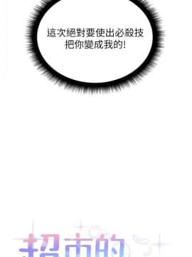 超市的漂亮姐姐 1-36話_028_0683