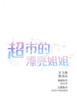 超市的漂亮姐姐 1-36話_025_0615