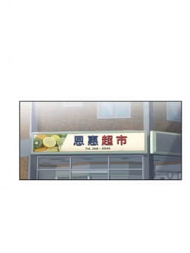 超市的漂亮姐姐 1-36話_005_0145