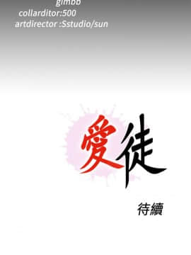 愛徒 1-52話_025_0657