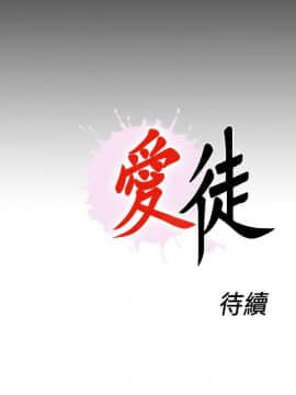 愛徒 1-52話_024_0631