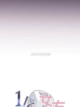 1╱6女友 1-25話_1╱6女友 13 CC_0395