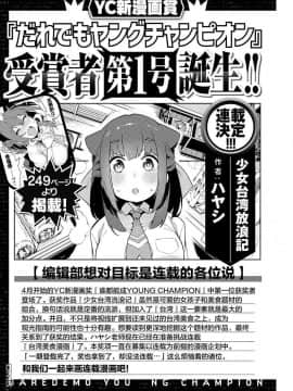 [ハヤシ] 少女台灣放浪記
