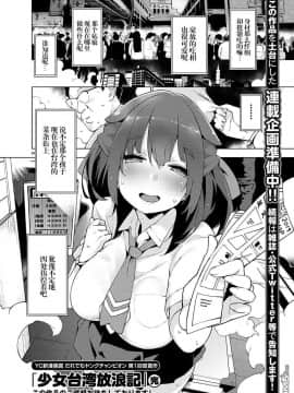 [ハヤシ] 少女台灣放浪記_26