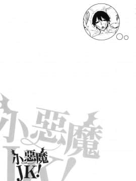 [神毛物由宇] アクマでJK! + 4Pリーフレット [無修正]_095