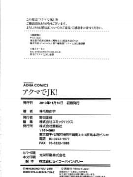 [神毛物由宇] アクマでJK! + 4Pリーフレット [無修正]_178