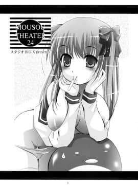 [萌の空漢化社](COMIC1☆3) [スタジオBIG-X (ありのひろし)] MOUSOU THEATER 24 (咲-Saki-)_007