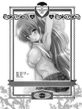 [空気系☆漢化] (C83) [スタジオBIG-X (ありのひろし)] MOUSOU THEATER 37 (中二病でも恋がしたい！)_03_002