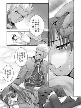 [wl00314824個人漢化] [スタジオBIG-X (ありのひろし)] MOUSOU THEATER 19(Fate_stay night) [DL版](ページ欠落)_11_page13output