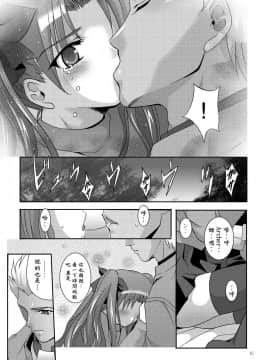 [wl00314824個人漢化] [スタジオBIG-X (ありのひろし)] MOUSOU THEATER 19(Fate_stay night) [DL版](ページ欠落)_13_page15output