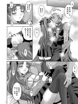 [wl00314824個人漢化] [スタジオBIG-X (ありのひろし)] MOUSOU THEATER 19(Fate_stay night) [DL版](ページ欠落)_14_page16output