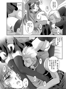 [wl00314824個人漢化] [スタジオBIG-X (ありのひろし)] MOUSOU THEATER 19(Fate_stay night) [DL版](ページ欠落)_16_page18output