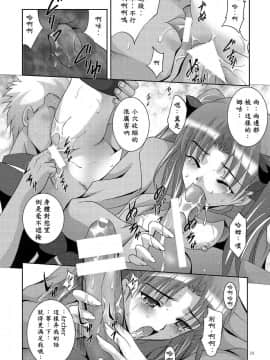 [wl00314824個人漢化] [スタジオBIG-X (ありのひろし)] MOUSOU THEATER 19(Fate_stay night) [DL版](ページ欠落)_22_page24output