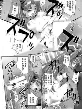 [wl00314824個人漢化] [スタジオBIG-X (ありのひろし)] MOUSOU THEATER 19(Fate_stay night) [DL版](ページ欠落)_24_page26output