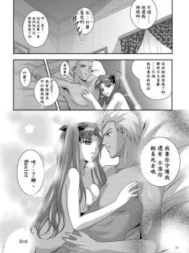 [wl00314824個人漢化] [スタジオBIG-X (ありのひろし)] MOUSOU THEATER 19(Fate_stay night) [DL版](ページ欠落)_28_page30output