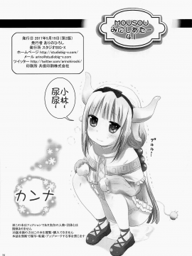 [oo君個人漢化] (COMIC1☆11) [スタジオBIG-X (ありのひろし)] MOUSOUみにしあたー41 (エロマンガ先生)_0025