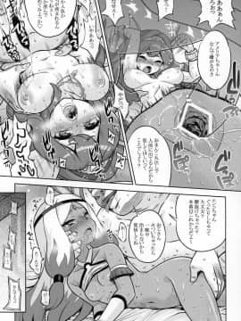 [かぜうま (南☆)] ワーフリのあのね (ワールドフリッパー)_20