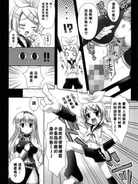 [萌の空漢化社] (COMIC1☆3) [回遊企画 (鈴井ナルミ)] ファーストレッスン (VOCALOID)_0005