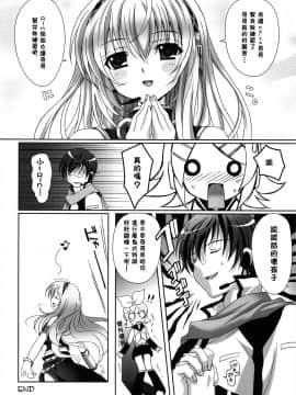 [萌の空漢化社] (COMIC1☆3) [回遊企画 (鈴井ナルミ)] ファーストレッスン (VOCALOID)_0023