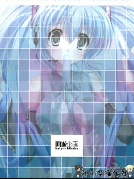[萌の空漢化社] (C76) [回遊企画 (鈴井ナルミ)] だいてホールドオンミー! (VOCALOID)_026