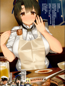 (C95) [夢よりすてきな (久坂宗次)] 中出しするぞ!高雄～最高のドスケベ秘書艦の一日～ (艦隊これくしょん -艦これ-) [中国翻訳]_15_00000014