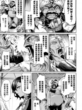[月蜥蜴] 黒獣II ～淫欲に染まる背徳の都、再び～ THE COMIC 6話 (くっ殺ヒロインズVol.7) [中国翻訳] [DL版]_112_