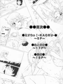 [萌动汉化组] (COMIC1☆3) [明日の幸田 (幸田朋弘)] えすちゅ！(絶対可憐チルドレン)_003