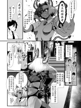 Maou Miman Yuusha Miman | 刺魔勇者_05