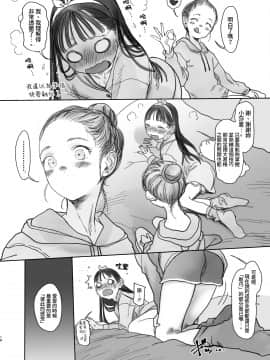 Konoha-Chan No Yuuutsu._17