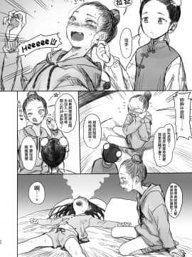 Konoha-Chan No Yuuutsu._23
