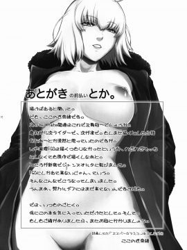 (C92) [ここのき屋 (ここのき奈緒)] MANHUNT (Fate╱Grand Order) [中国翻訳]_04_manhunt04