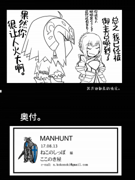 (C92) [ここのき屋 (ここのき奈緒)] MANHUNT (Fate╱Grand Order) [中国翻訳]_18_manhunt18