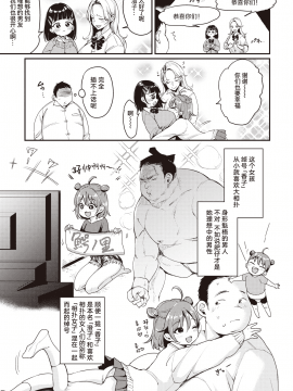 [もじゃりん] スー女の恋 (COMIC 快楽天 2020年7月号) [中国翻訳] [DL版]_03