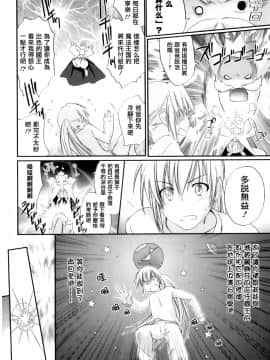 [結城焔] ぴぴる魔っ！[汉化]_013