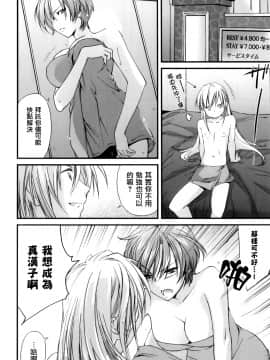 [結城焔] ぴぴる魔っ！[汉化]_068
