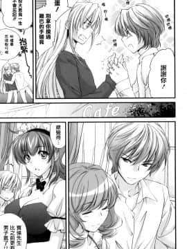 [結城焔] ぴぴる魔っ！[汉化]_083