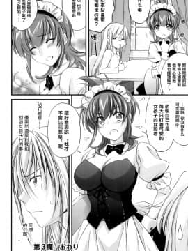 [結城焔] ぴぴる魔っ！[汉化]_084