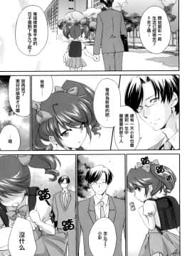 [結城焔] ぴぴる魔っ！[汉化]_085