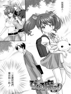 [結城焔] ぴぴる魔っ！[汉化]_087