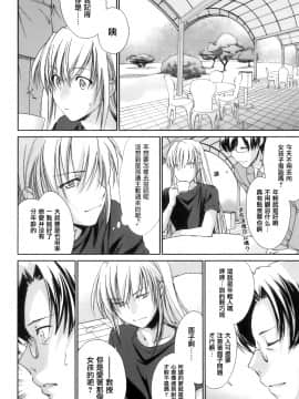 [結城焔] ぴぴる魔っ！[汉化]_088