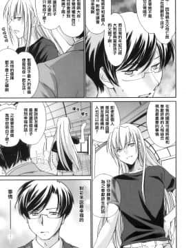 [結城焔] ぴぴる魔っ！[汉化]_089