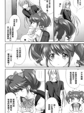 [結城焔] ぴぴる魔っ！[汉化]_090