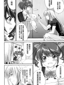 [結城焔] ぴぴる魔っ！[汉化]_092