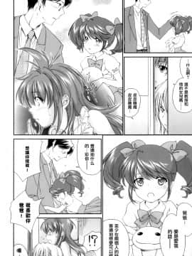 [結城焔] ぴぴる魔っ！[汉化]_094