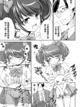 [結城焔] ぴぴる魔っ！[汉化]_095