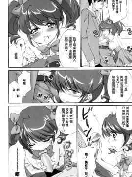 [結城焔] ぴぴる魔っ！[汉化]_096