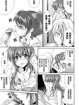 [結城焔] ぴぴる魔っ！[汉化]_097