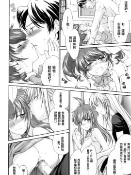 [結城焔] ぴぴる魔っ！[汉化]_102